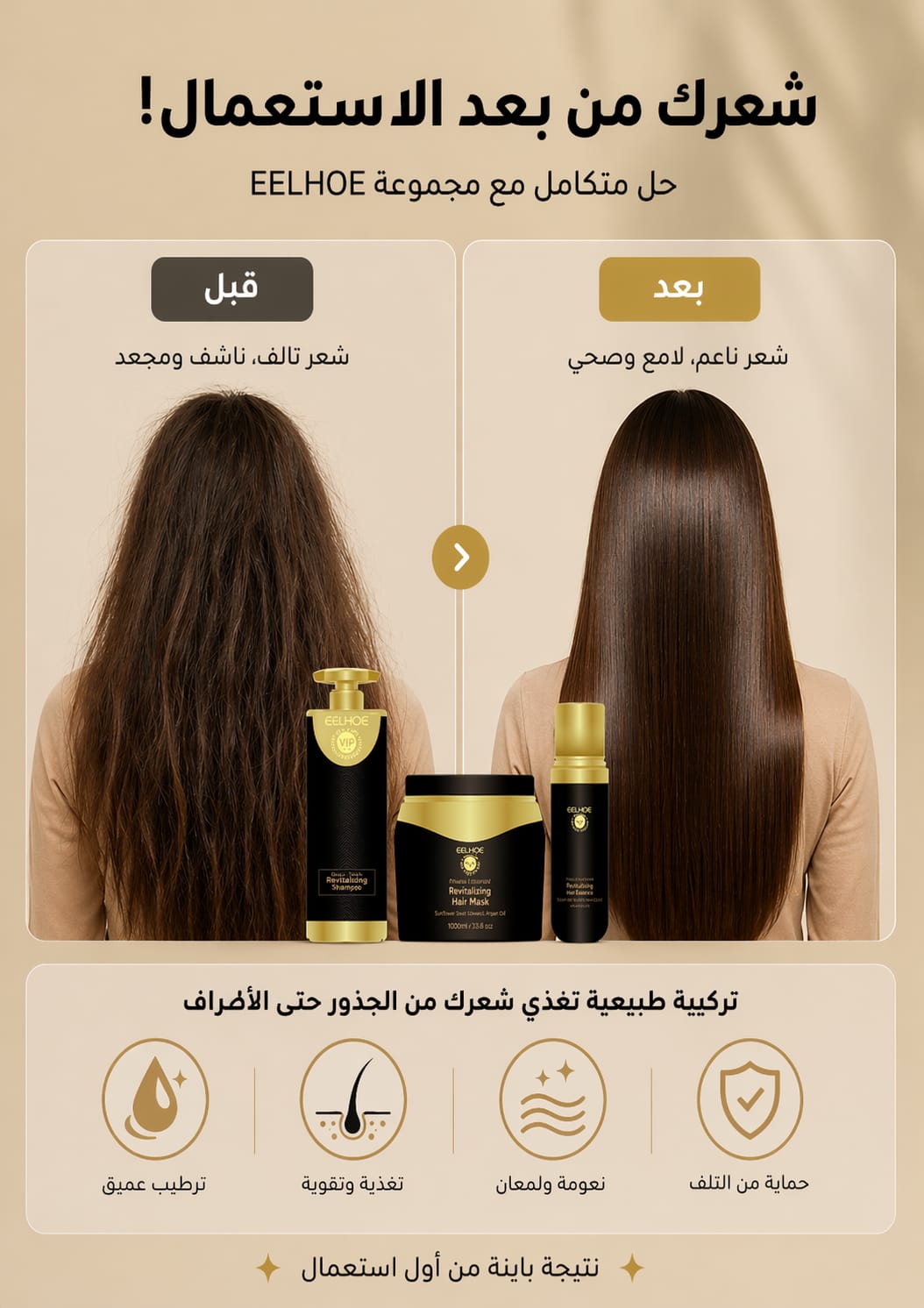 شامبو EELHOE